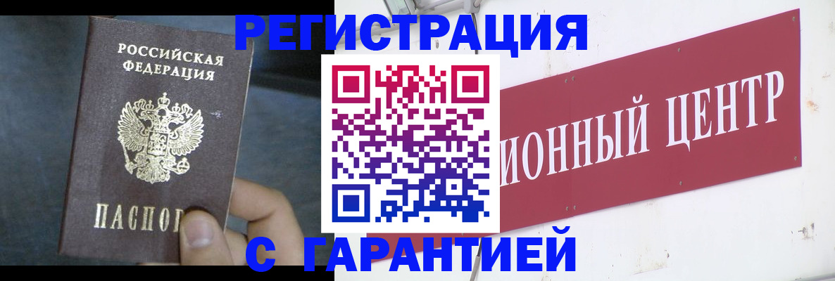 временная регистрация законно в Россоши