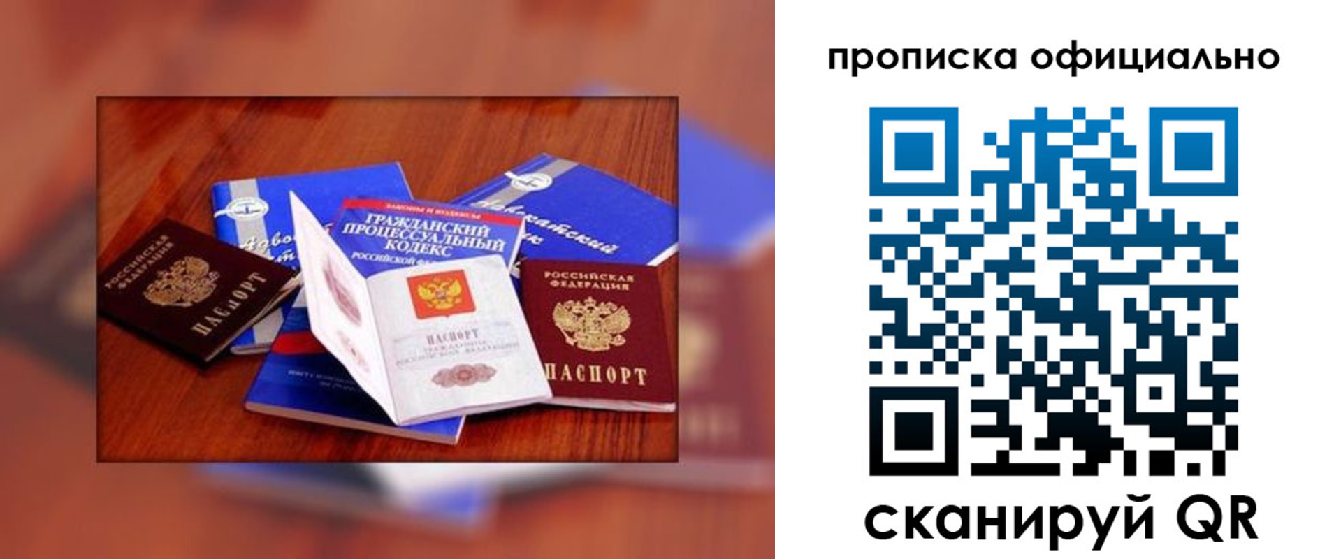 временная регистрация для всех в Россоши