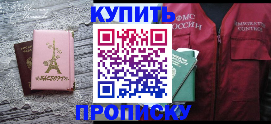 прописка паспорт в Россоши